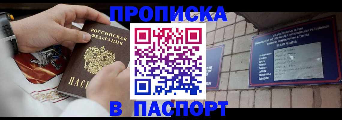 временная регистрация собственник в Удачном