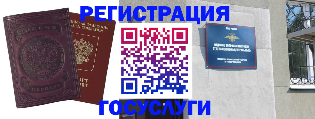 временная регистрация госуслуги в Удачном