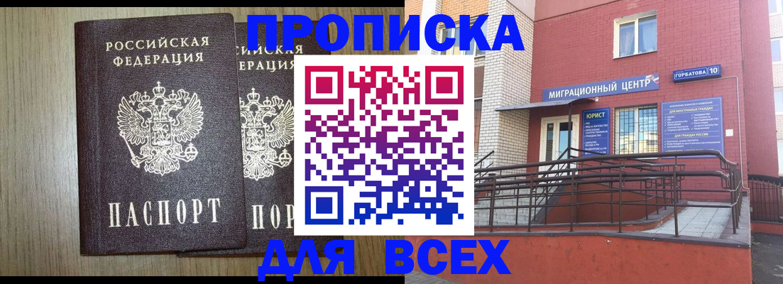 временная регистрация для всех в Удачном